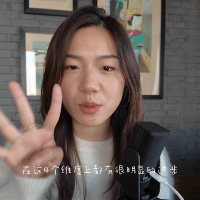 057 是时候狠狠表扬自己了