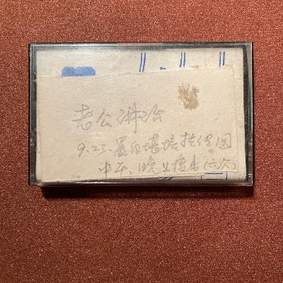 ep48. 磁带侦探:老公讲话听六遍? ep48. 磁带侦探:老公讲话听六遍?