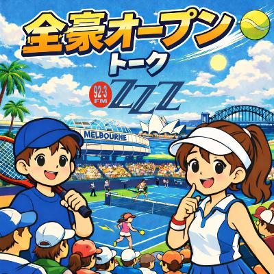 全豪オープン・トーク(2026/1/25放送) 全豪オープン・トーク(2026/1/25放送)