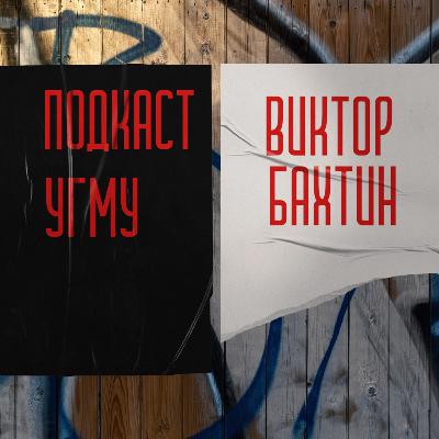 Эпизод 15. Фармакология, кролики и диссертация