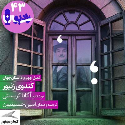 کندوی زنبور