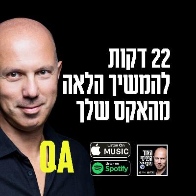 עשרים דקות להמשיך הלאה מהאקס שלך עשרים דקות להמשיך הלאה מהאקס שלך