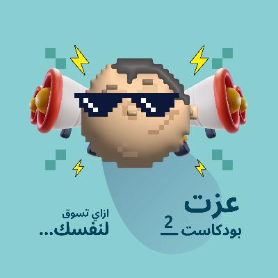 ازاي تسوق لنفسك