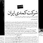 تئاتر ایران در اواخر قاجار