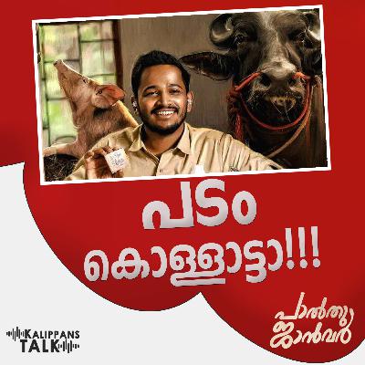 Palthu Janvar | പടം കൊള്ളാട്ടാ !!