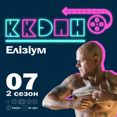 E07S02 ELISIUM