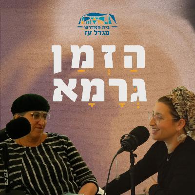 שבועות | #3 - שנזכה לקבל תורה בשמחה