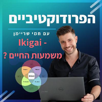 פרק 1️⃣6️⃣ - איקיגאי - משמעות החיים ? 😲