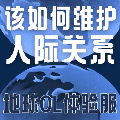 Vol.033 怎么走着走着就散了?如何获得稳定的长期关系? Vol.033 怎么走着走着就散了?如何获得稳定的长期关系?