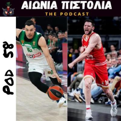 #58 | Το ΟΑΚΑ του μίσους και ο Θρύλος των λουλουδιών