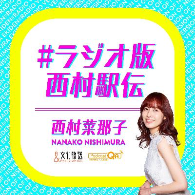 帝京大学・楠岡由浩選手インタビュー特別編　～2025年11月19日放送 #ラジオ版西村駅伝