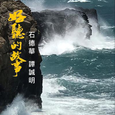 人間系列故事--孔子的平易近人 人間系列故事--孔子的平易近人