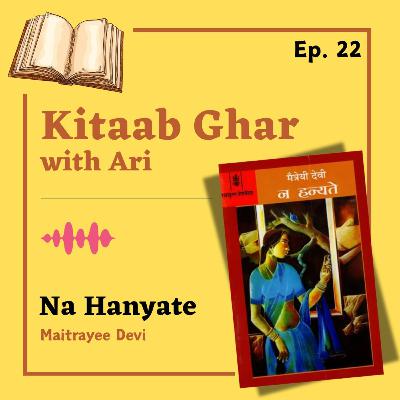 22. न हन्यते - मैत्रेयी देवी / Na Hanyate - Maitreyi Devi | Kitaab Ghar Hindi Books