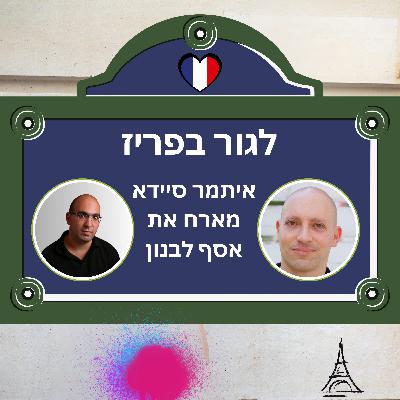 לגור בפריז לגור בפריז