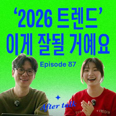 2026 트렌드, 다 읽고 요약해드립니다