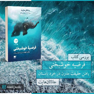 فرضیه خوشبختی