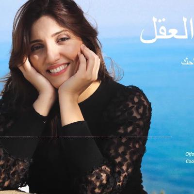 زينة العقل الحلقة 0- تقديم البودكاست