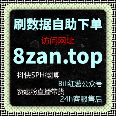 视频号在线人气与视频号直播赞及西瓜视频播放和懂车帝热评赞管理方案