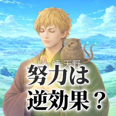 努力は逆効果!? 流れに身を任せるだけで夢が叶う理由【願望実現】 #夢を叶える #引き寄せ #潜在意識 努力は逆効果!? 流れに身を任せるだけで夢が叶う理由【願望実現】 #夢を叶える #引き寄せ #潜在意識