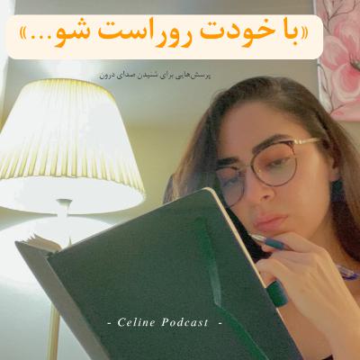 روراست بودن با خود | سوالهایی برای سفر درون روراست بودن با خود | سوالهایی برای سفر درون