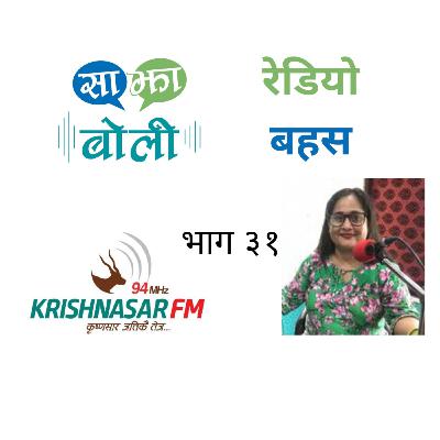 SBRB_Episode31_KrishnasarFM