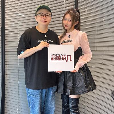 Ep.041 | 战金意 x 王击凡:加入英皇,感觉自己多了一堆家里人 Ep.041 | 战金意 x 王击凡:加入英皇,感觉自己多了一堆家里人