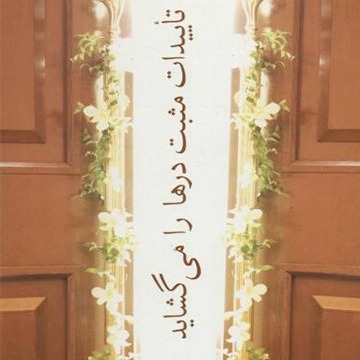 تأییدات مثبت درها را می‌گشاید نوشتۀ لوئیز ال هی 3