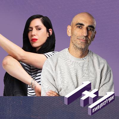 פרק 156: 1+1 עם איגי וקסמן פרק 156: 1+1 עם איגי וקסמן