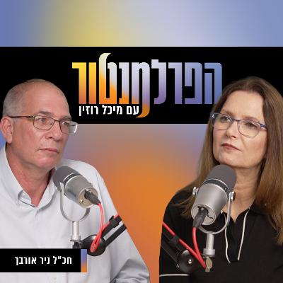 בנט חצה קו אדום? | עם חכ"ל ניר אורבך בנט חצה קו אדום? | עם חכ"ל ניר אורבך