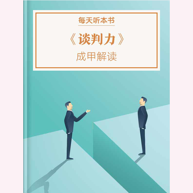《谈判力》| 1.12 episode artwork