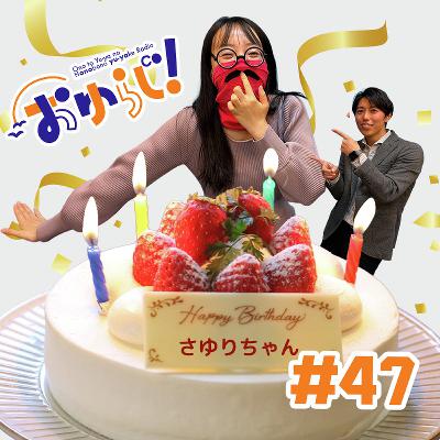 #47【本編】ドリフになりたい #47【本編】ドリフになりたい