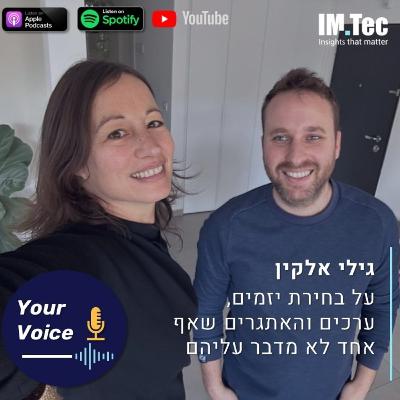 פרק 102: אחרי הצ’ק הראשון: על בחירת יזמים ועל האתגרים שאף משקיע לא מדבר עליהם | גילי אלקין מייסדת ומשקיעה בכירה בקרן ICI פרק 102: אחרי הצ’ק הראשון: על בחירת יזמים ועל האתגרים שאף משקיע לא מדבר עליהם | גילי אלקין מייסדת ומשקיעה בכירה בקרן ICI