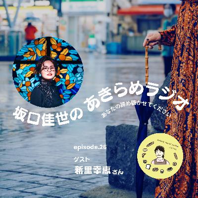 相談機関で働くことを諦めた話|episode26 相談機関で働くことを諦めた話|episode26