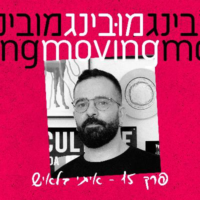 איתי בלאיש Itay Blaish