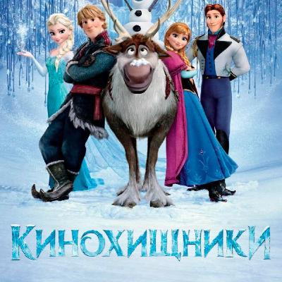 58. Холодное Сердце (2013) | Падал волшебный снег...