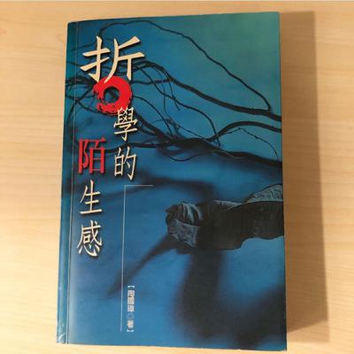 究讀：陶國璋《哲學的陌生感》
20211029