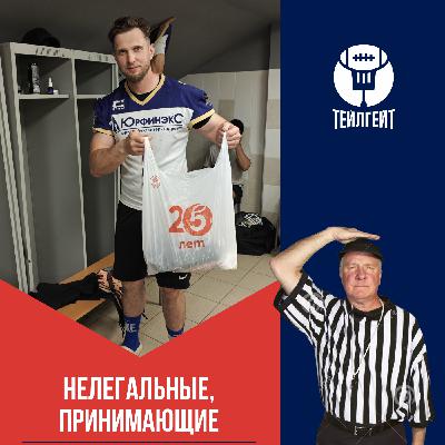 «Нелегальные, принимающие». Феерия в Зеленограде, в чём секрет «Фениксов», ждём сюрпризы в 1/2 ЧР