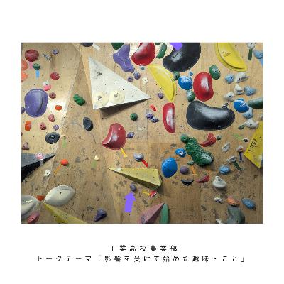 トークテーマ「影響を受けて始めた趣味・こと」
