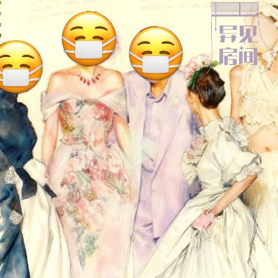 037｜猎巫“抢C”女明星，时尚圈旧秩序究竟谁在维护？