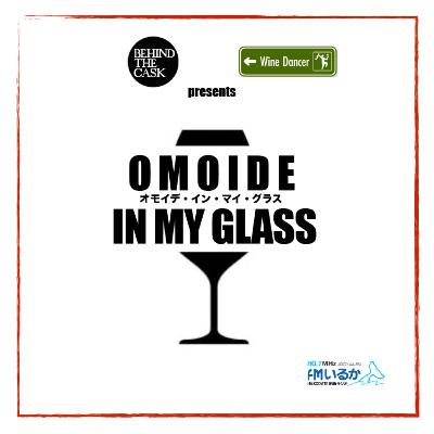OMOIDE IN MY GLASS #1