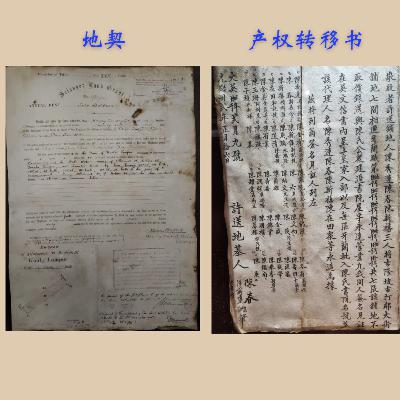 32. 陈氏书院：地契与产权转移书