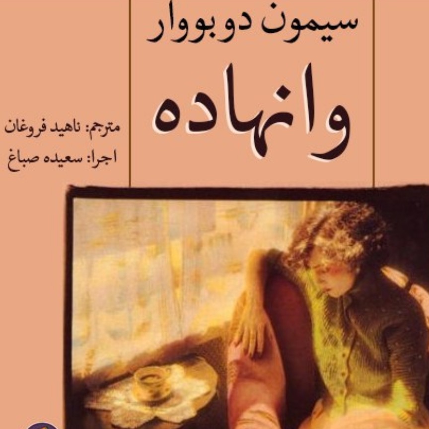 03 وانهاده - سیمون دوبووار
