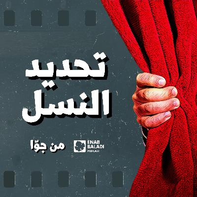 تحديد النسل | من جوا