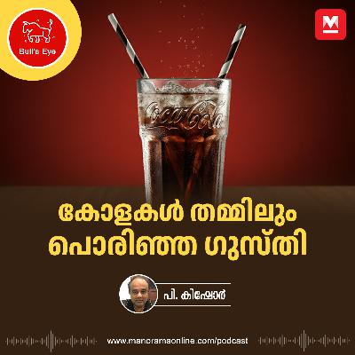 കോളകൾ തമ്മിലും പൊരിഞ്ഞ ഗുസ്തി | Bulls Eye |