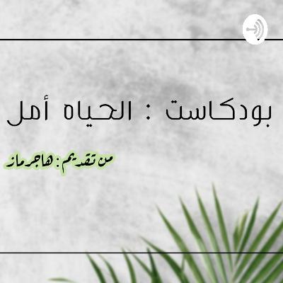 القانون الذي اذا أدركته راح يغير حياتك !