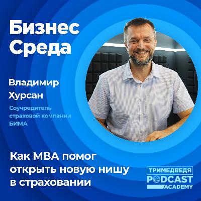 Как МВА помог открыть новую нишу в страховании в Таджикистане