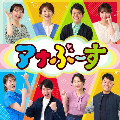 #26 【手ぇ寒いわぁ】 (鍜治谷＆内田) ＃大谷翔平夫妻と夢のディナー ＃今の忘れられない過去の恋愛　＃半年間手を繋げなかった内田アナの初恋