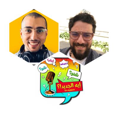 حلقة أنس شطارة و ازاي أصبح صانع محتوى في كذا مجال👍🤛💪