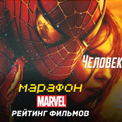 Обзор Человек паук | Тоби Магуайр