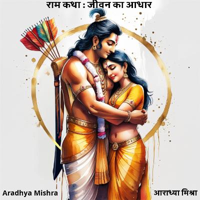 Hindi Ramayan Episode 26: राम का लक्ष्मण को समझाना, सुमंत्र से वार्तालाप और दशरथ का उदास होना (Ram consoles Lakshman, talks with Sumantra and Dasharath gets upset)